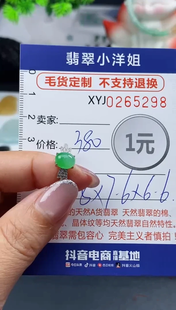 未镶嵌定制翡翠毛货商品 不退换/ 5298