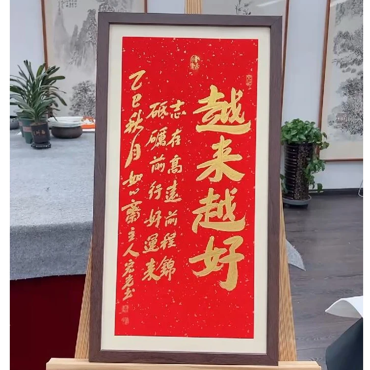 手写书法-越来越好-69x37cm-送画框