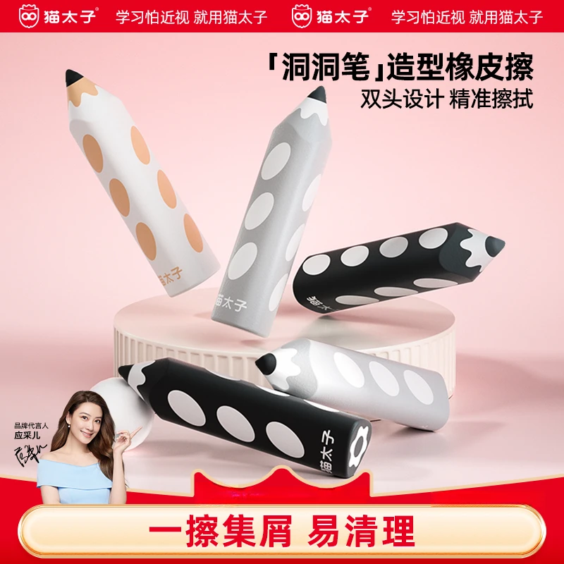 猫太子洞洞笔橡皮擦小学生铅笔三角无屑橡皮擦干净无痕不掉渣