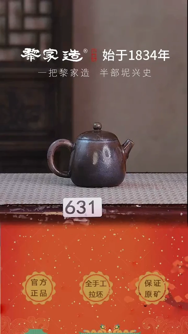 壶631F容量约110cc薄胎柴烧球孔无盒