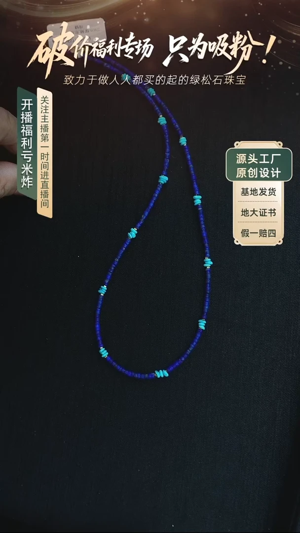 未镶嵌青金石颈饰发货一件