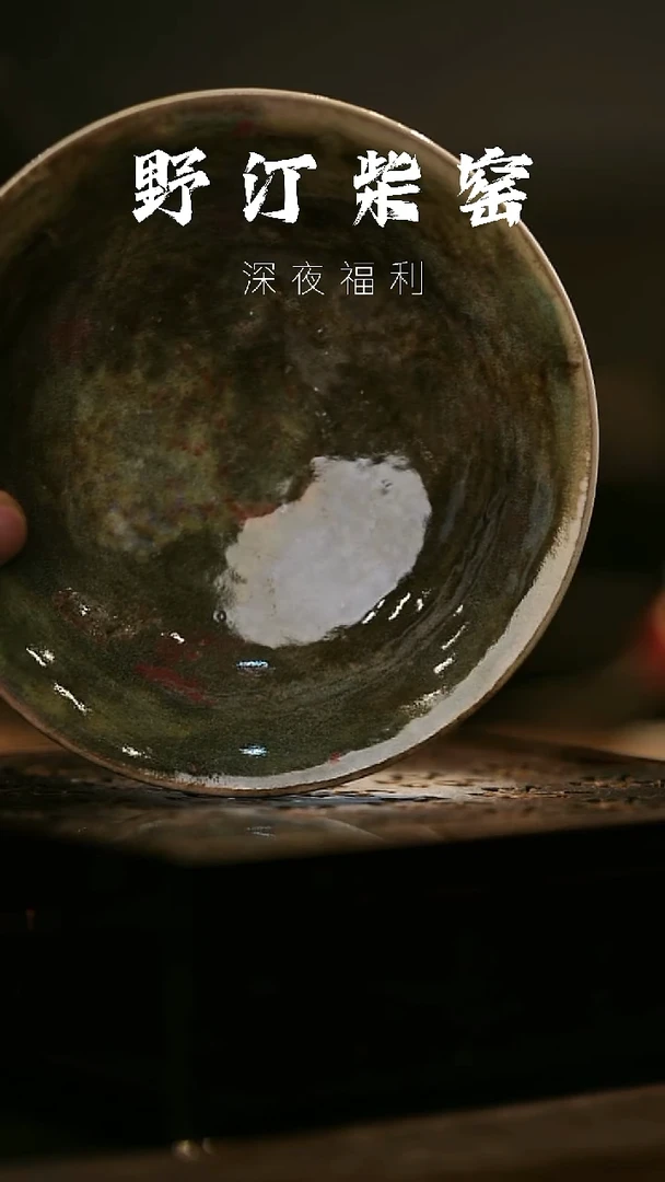 其他野汀柴窑手工手作@@YT479