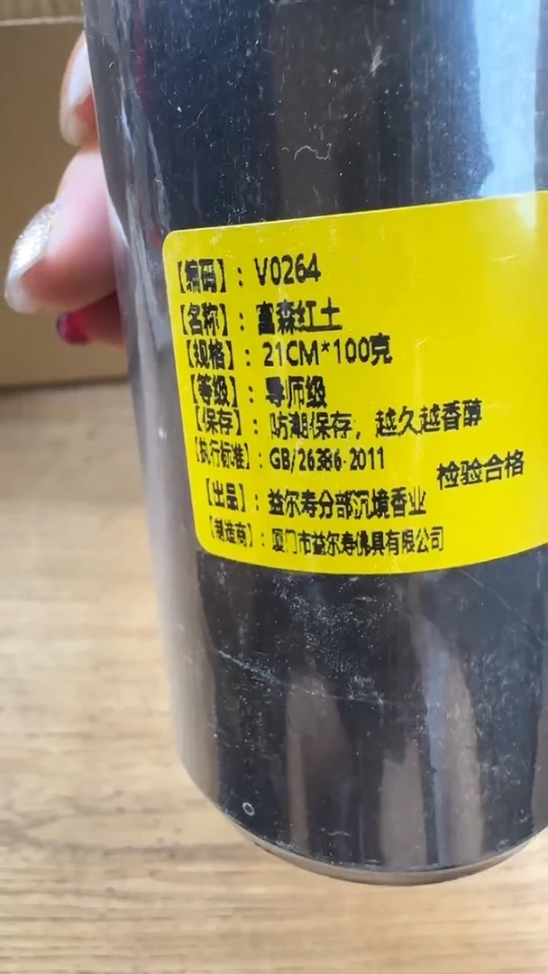 线香25号 V0264 富森红土 100克