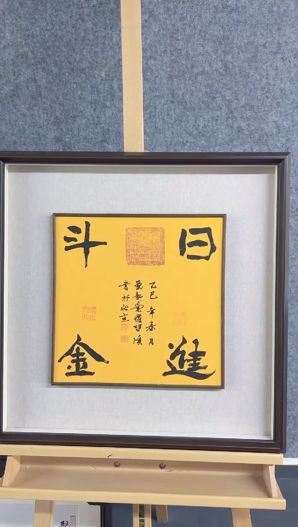 书法qs1111111不带框