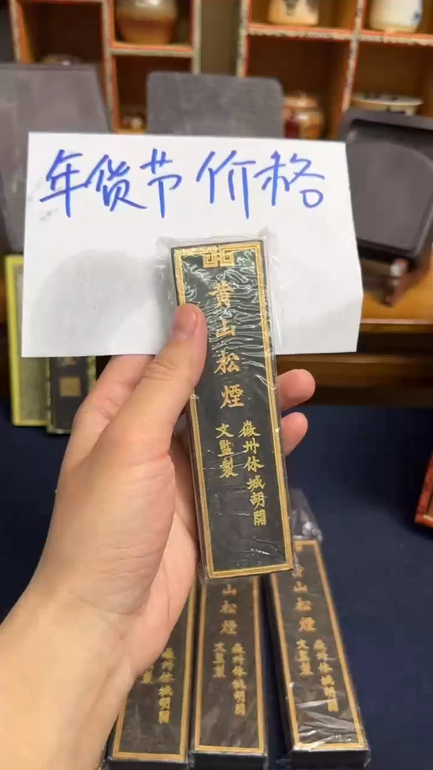 【闪购商品】书法14号 4两黄山松烟 无盒 微瑕