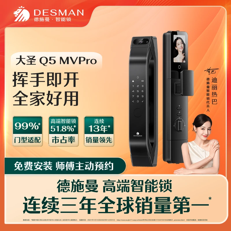 【德施曼】德施曼 大圣 Q5MVPro掌静脉猫眼大屏智能锁（智能门锁）