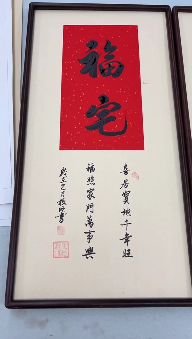 书法《福宅》（实木画框）68*35卢老师亲笔书法字画作品