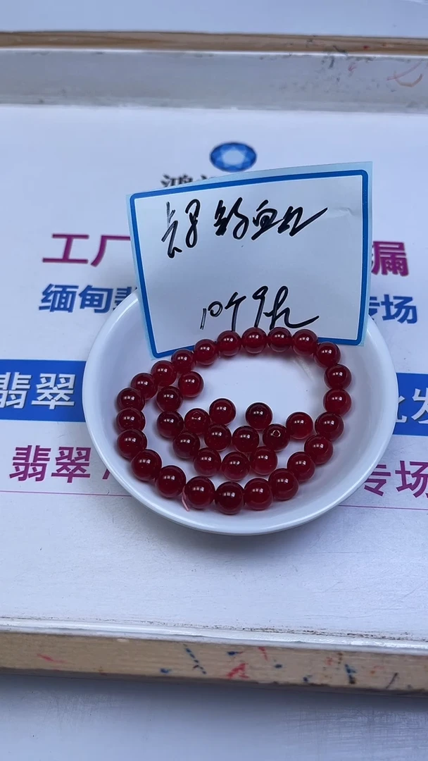 未镶嵌玛瑙手饰B557 鸽血红8mm10个9.9元