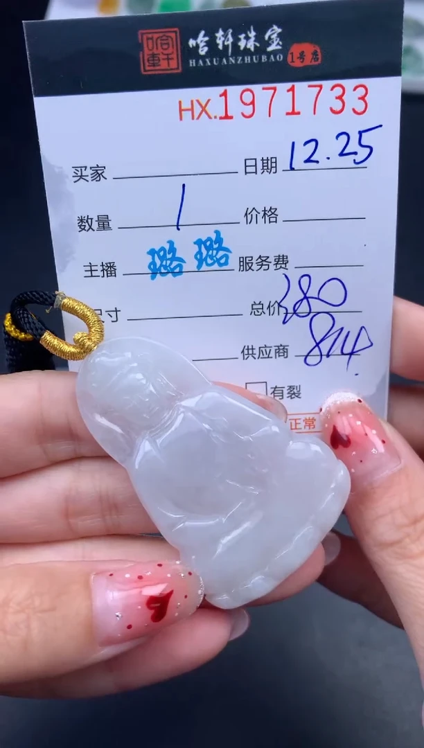 未镶嵌挂件翡翠哈轩 挂件1