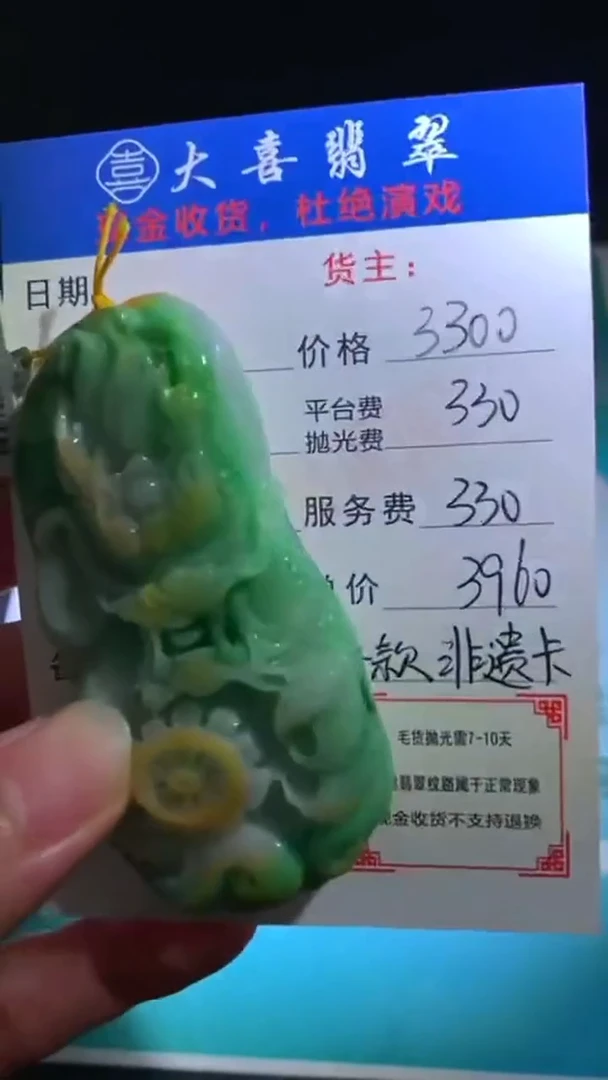 未镶嵌定制翡翠毛货-不退不换-