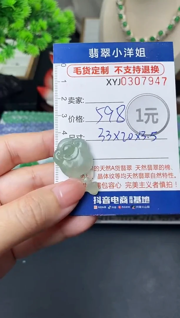 未镶嵌定制翡翠毛货商品 不退换/ 7947