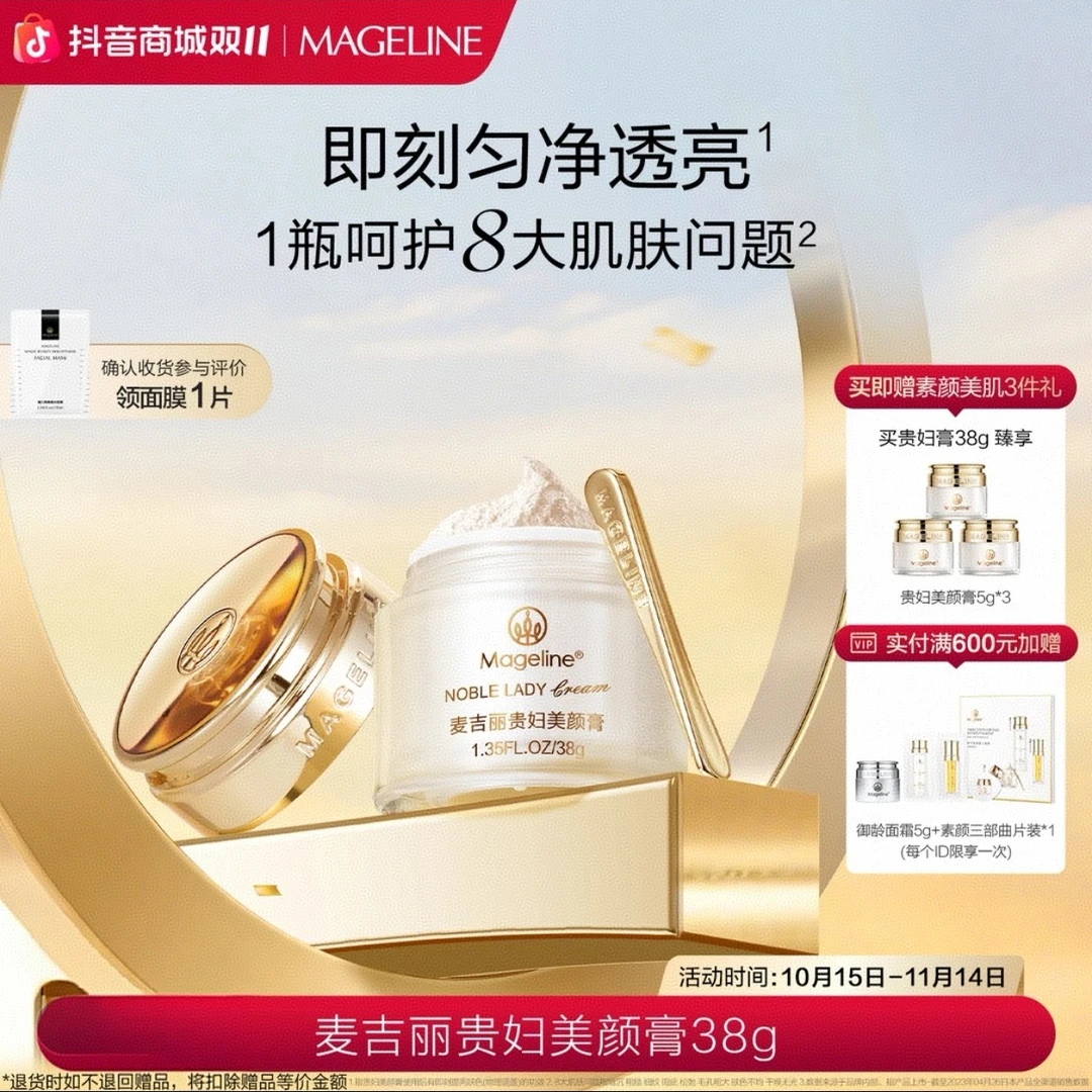 【专柜正品】麦吉丽贵妇美颜膏 抗皱紧致提亮素颜霜38克装保湿滋养