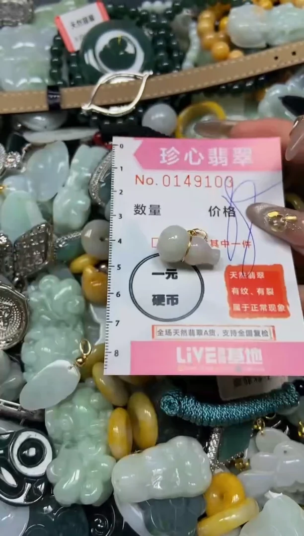 【闪购商品】翡翠颈饰未镶嵌闪购0149103