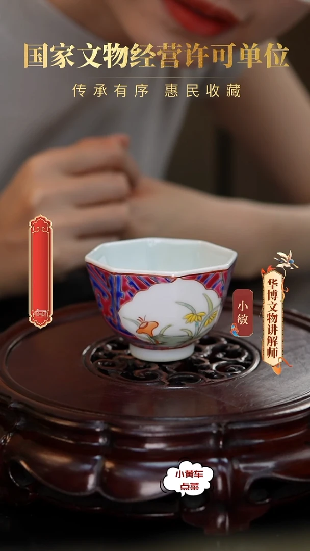 清杯8121锦地纹开窗花卉八方杯