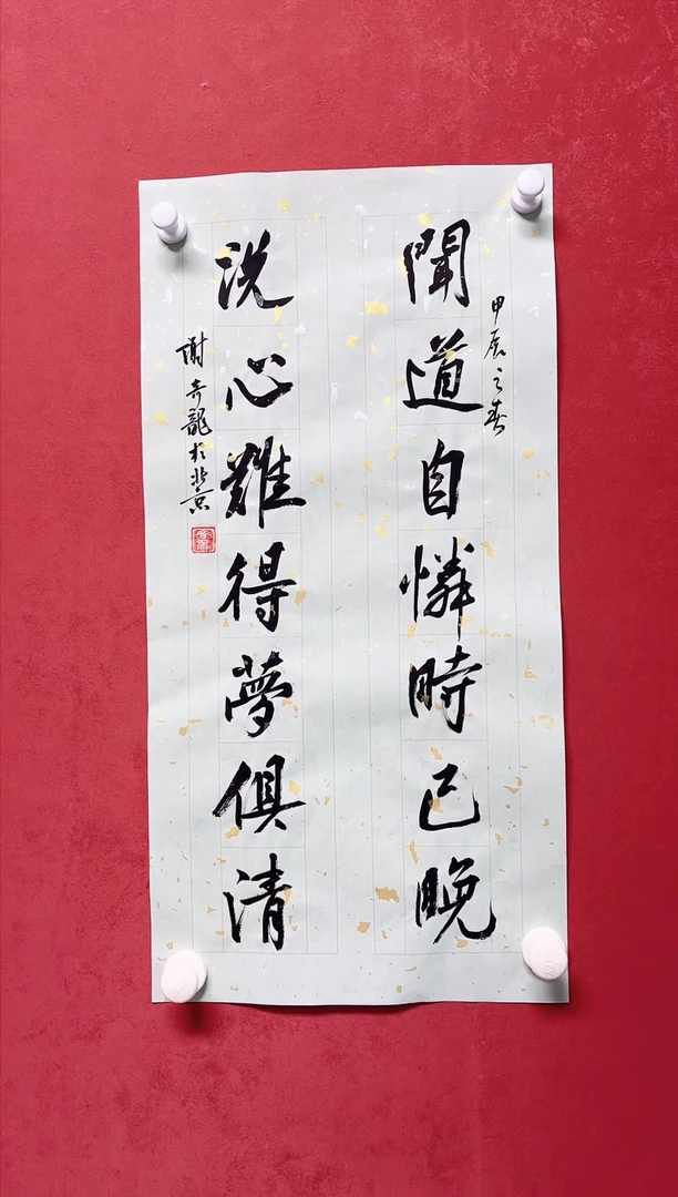 【闪购商品】书法谢奇龙书法对联68*34手工托芯