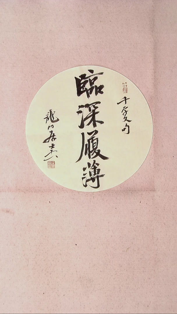 【闪购商品】书法王立新 山东德州33*33