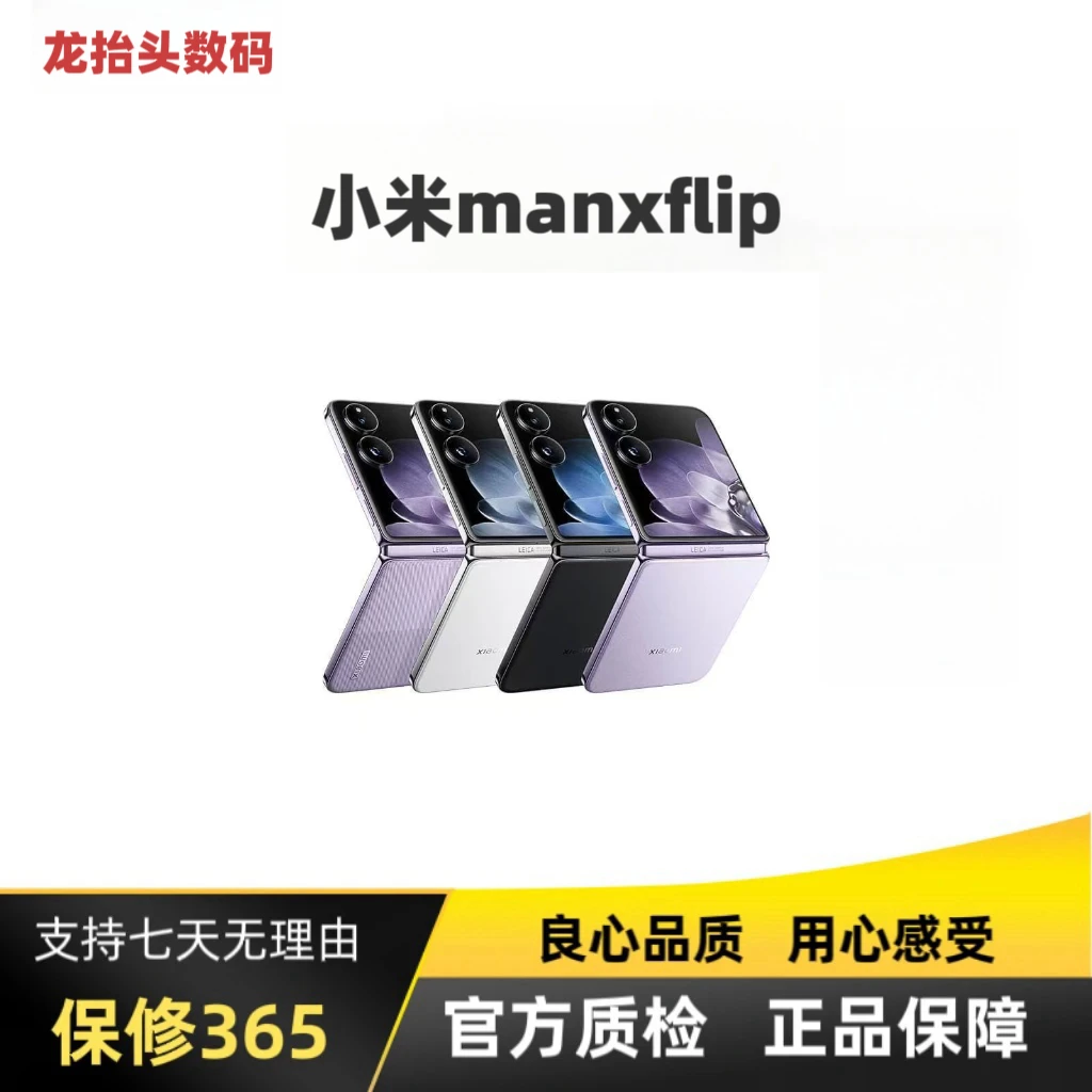 99新 Xiaomi/小米 mixflip【果3期免息】4.01英寸超大外屏折叠手机