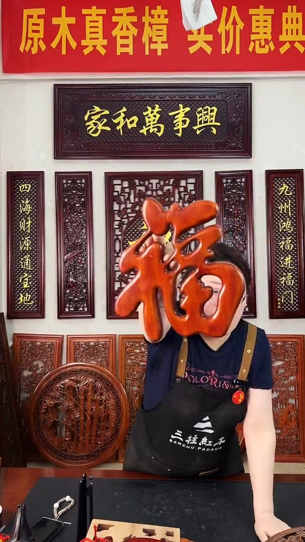 香樟木27公分  立体福