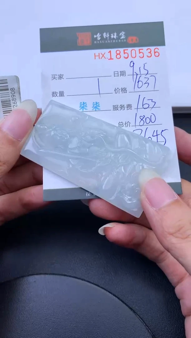 未镶嵌挂件翡翠哈轩 挂件1