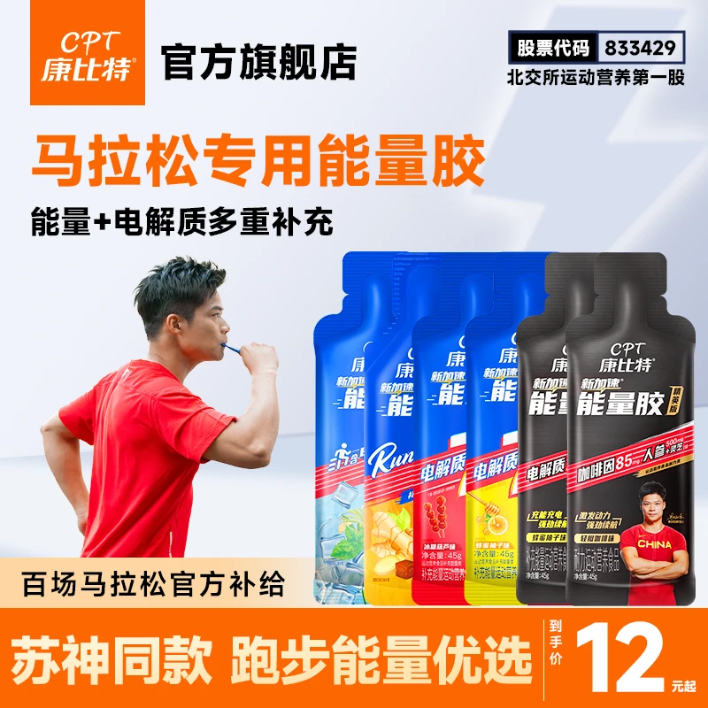 康比特能量胶等渗高配黑胶马拉松骑行长跑训练运动7重能量电解质
