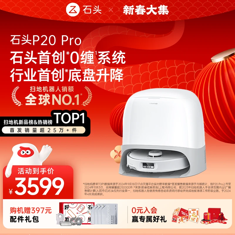 【新春】P20 Pro水箱版自清洁扫地机器人新版机皇