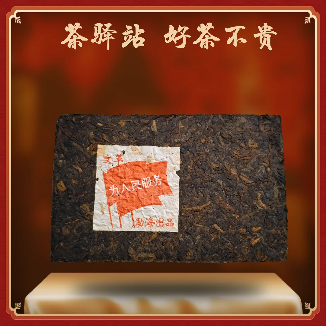 90年代 wg砖 云南大叶种晒青毛茶 普洱茶熟茶 250g一砖x1