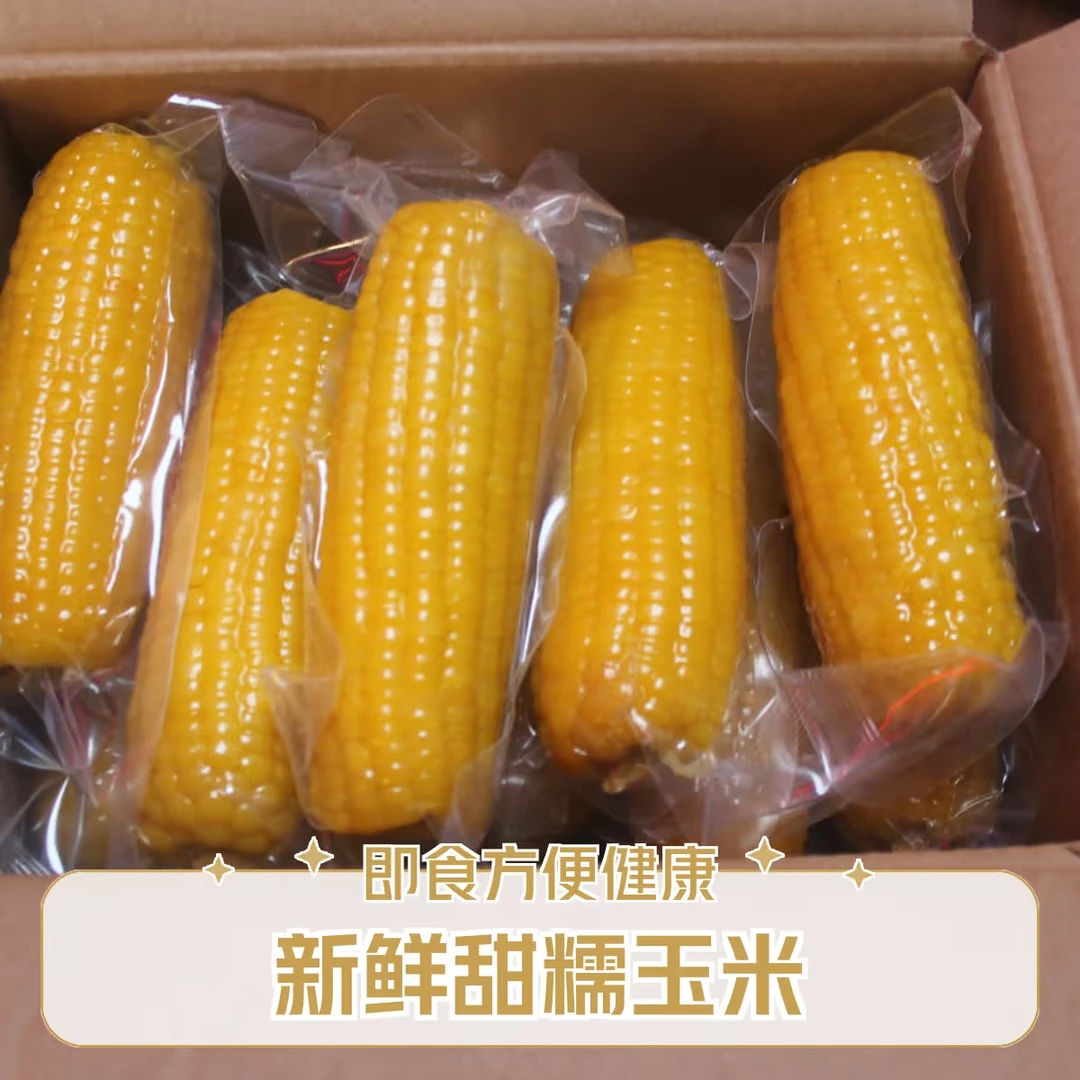2025年新甜糯玉米即食方便新鲜甜糯均重380克/棒*8根