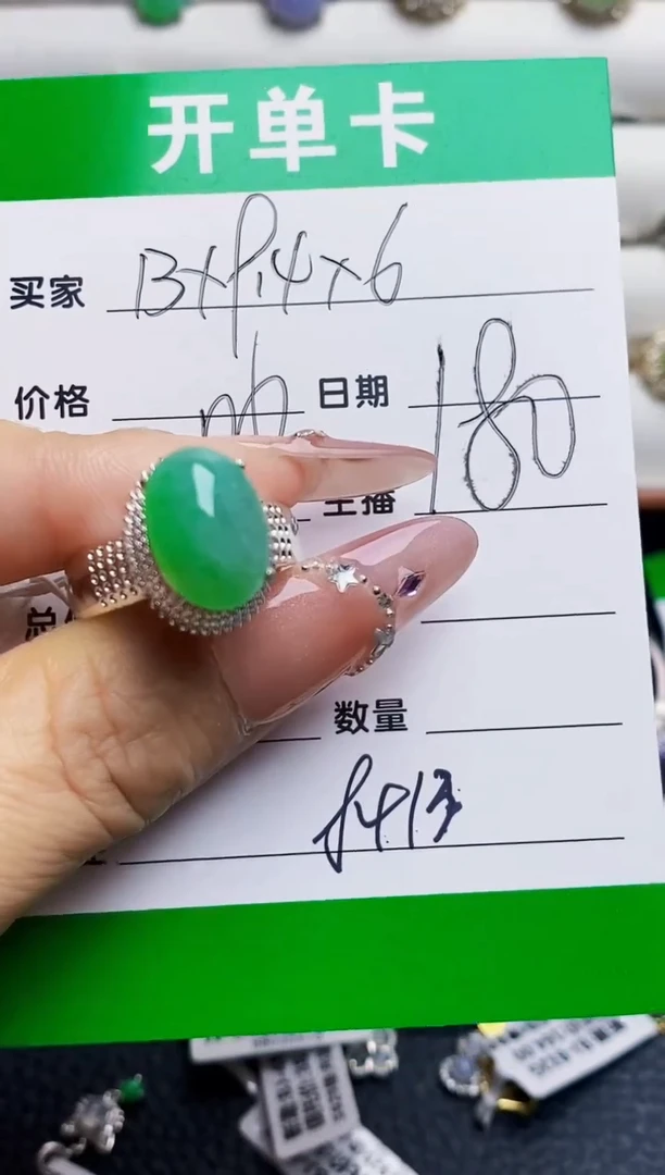 未镶嵌戒指翡翠8413