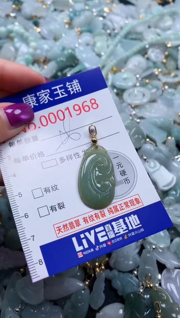 颈饰未镶嵌翡翠1968