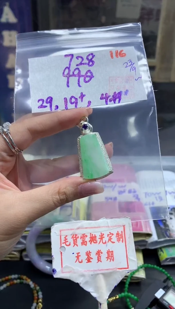 未镶嵌定制翡翠116毛货需精细抛光多样性发1件728元