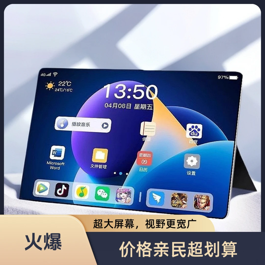 2025热卖安卓游戏5G平板电脑学习机上网课高清护眼全屏微信吃鸡