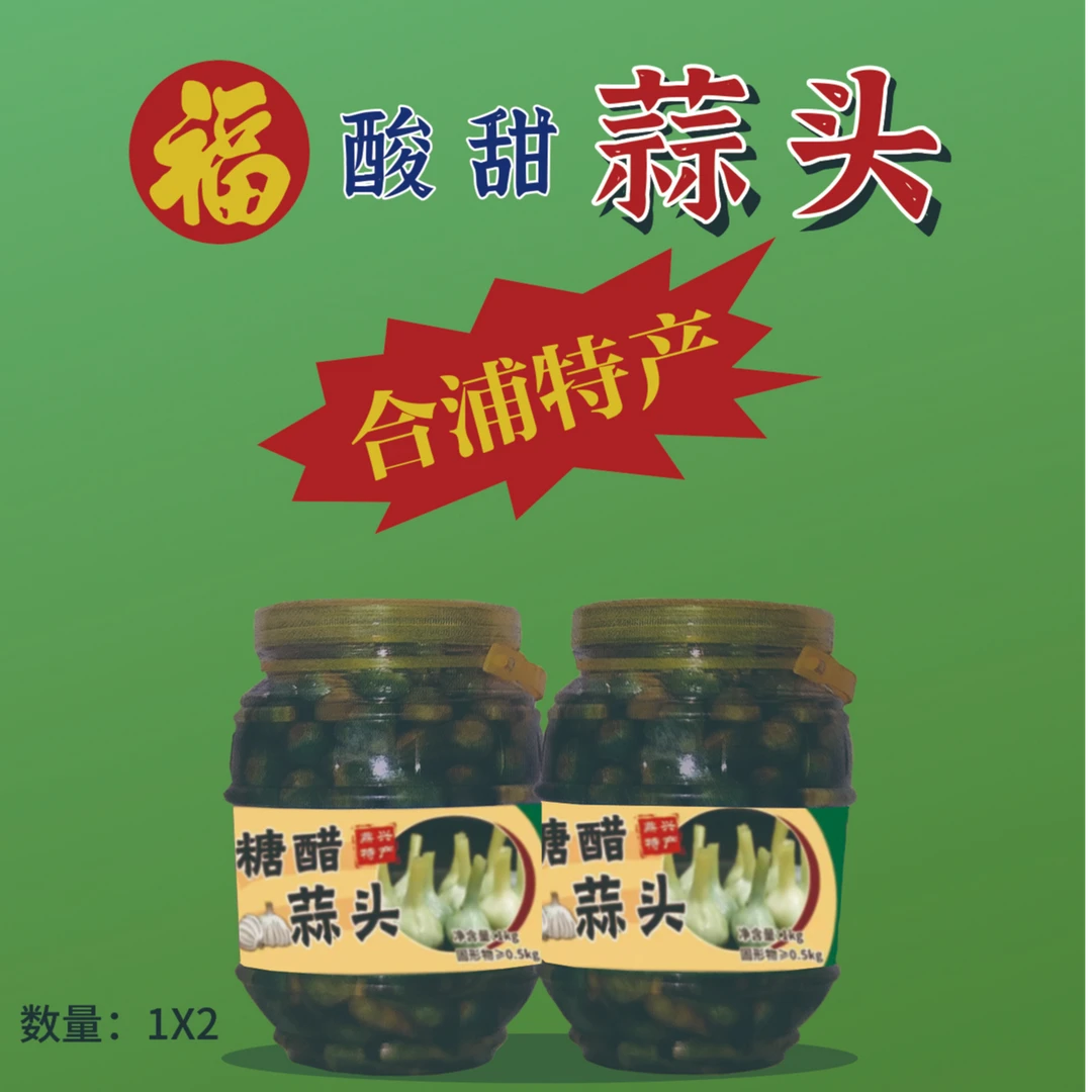 糖醋蒜头 酸甜爽口 可作零食 可配粥饭 腌制蒜下饭神器 解腻开胃