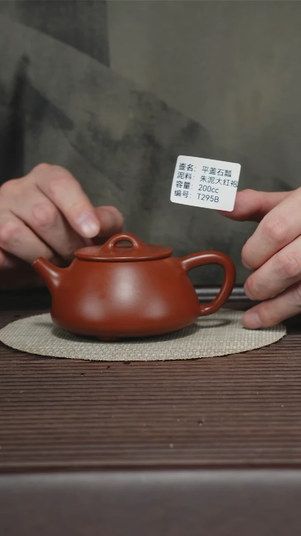 茶壶紫砂T295B 朱泥大红袍 平盖石瓢 200cc
