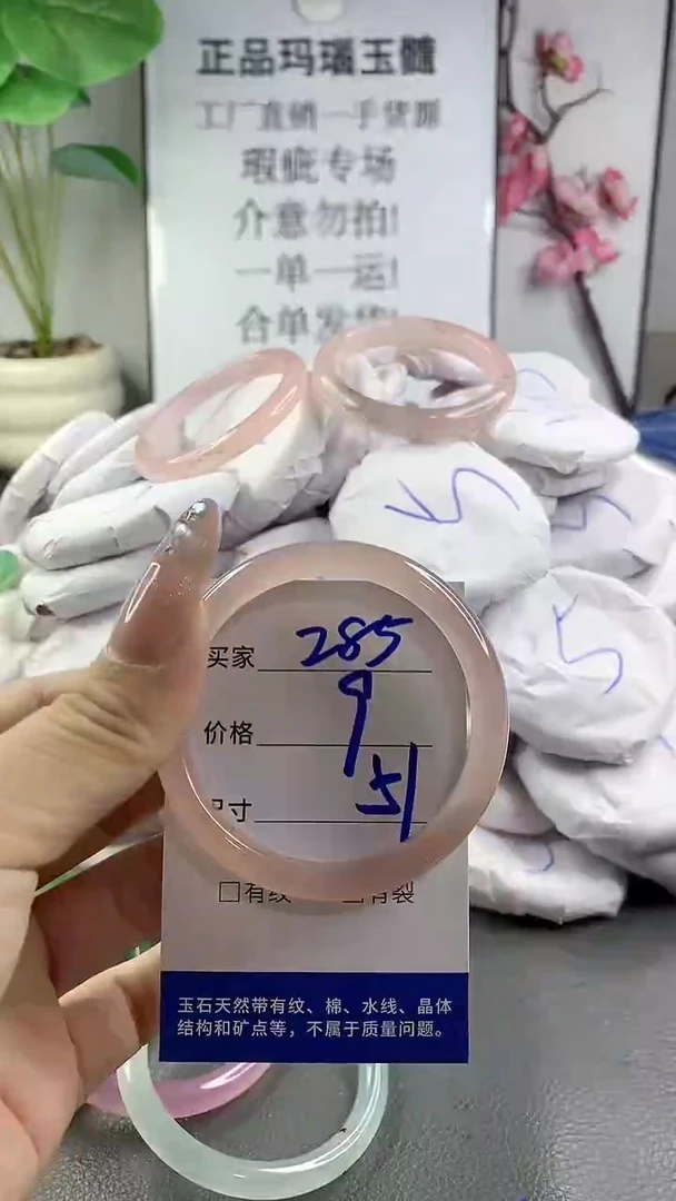 玛瑙/玉髓手镯未镶嵌285