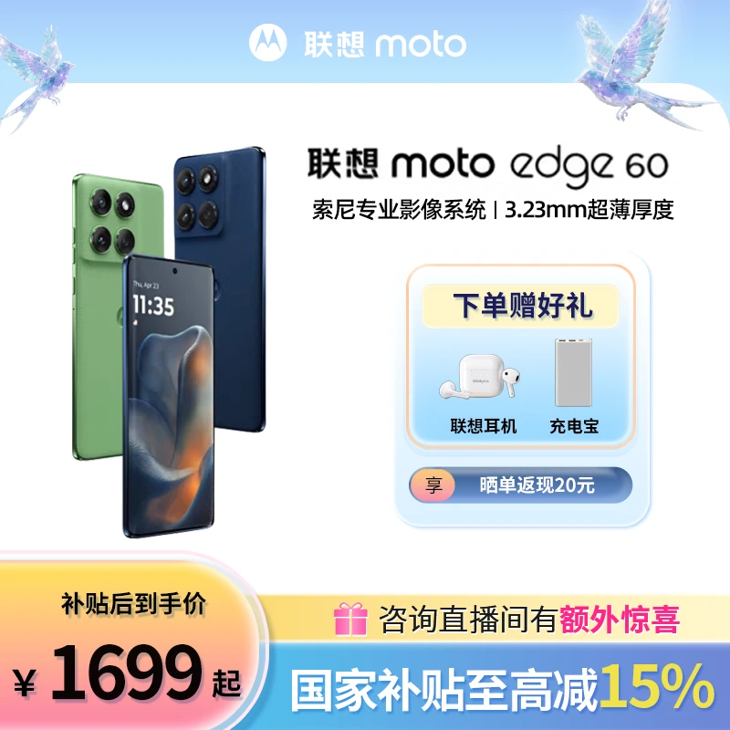 新品上市 联想moto edge 60 智能手机 1.5K护眼柔性屏 国补链接