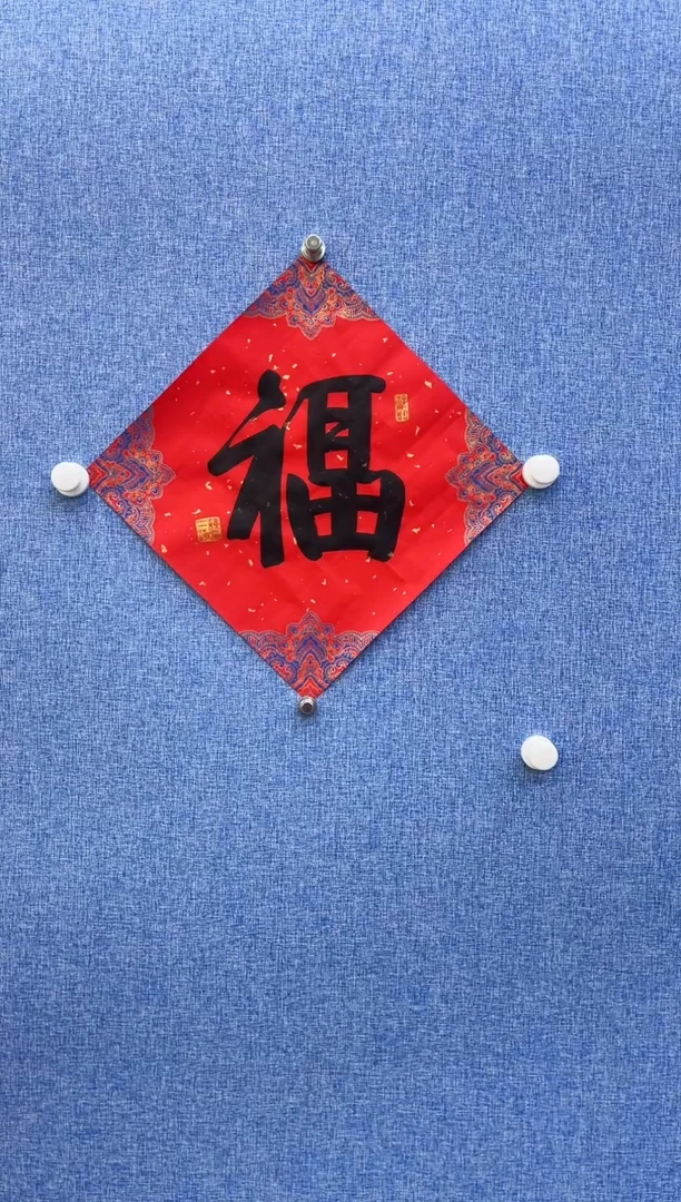 【闪购商品】书法222222222222苏先生福