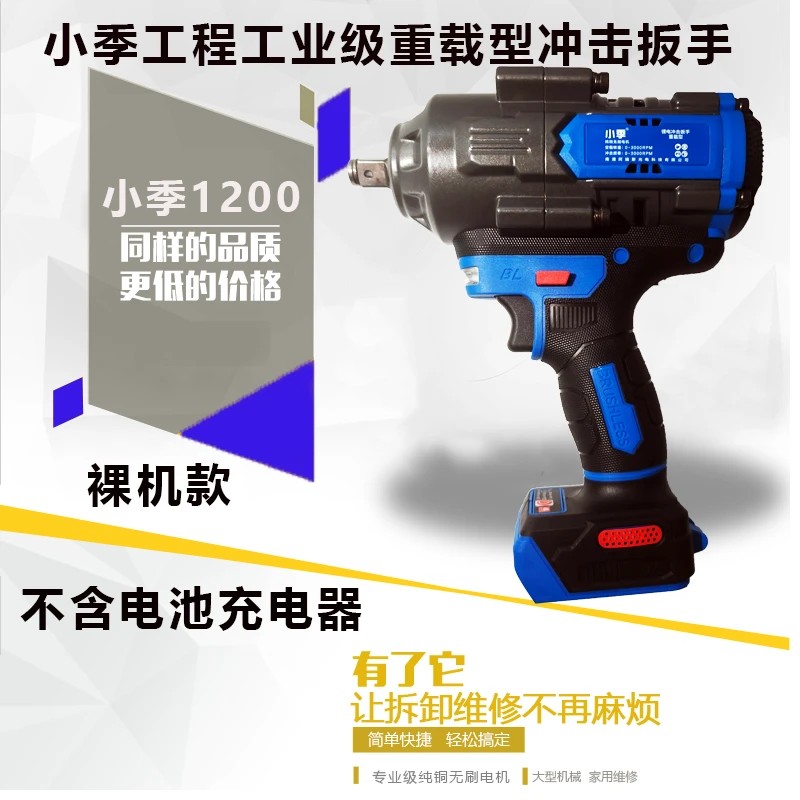 1200小季蓝色重载型大扭矩全铝机身纯铜无刷冲击扳手裸机大艺款