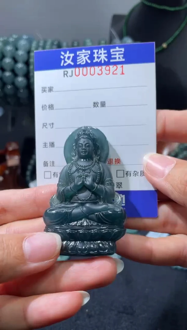 未镶嵌挂件翡翠3921