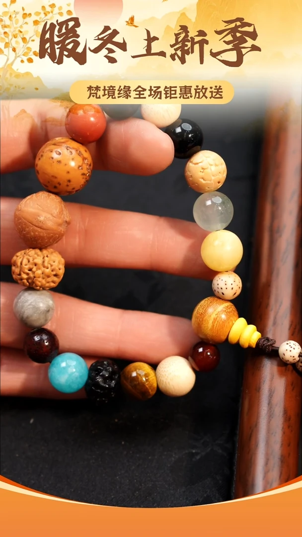 松木手串/手链十八籽手串
