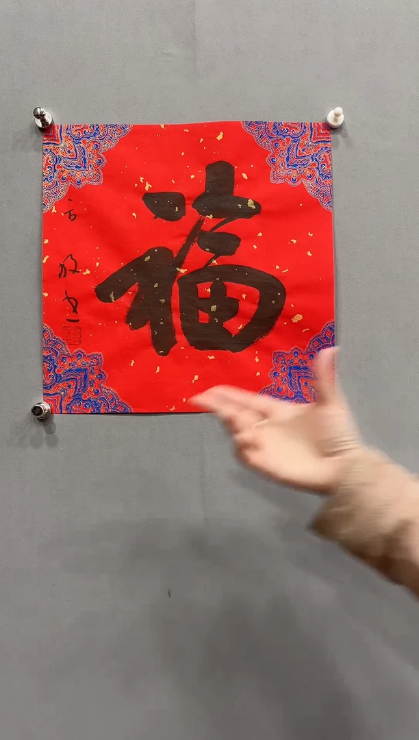 【闪购商品】书法1111111111111111