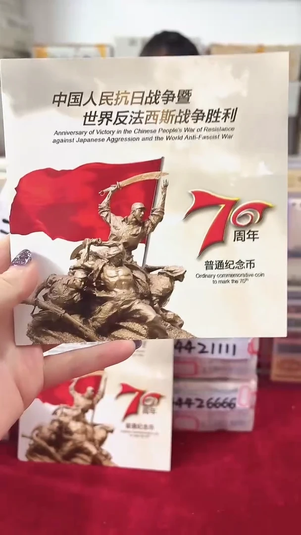 其他普通金属抗战70周年纪念册.5