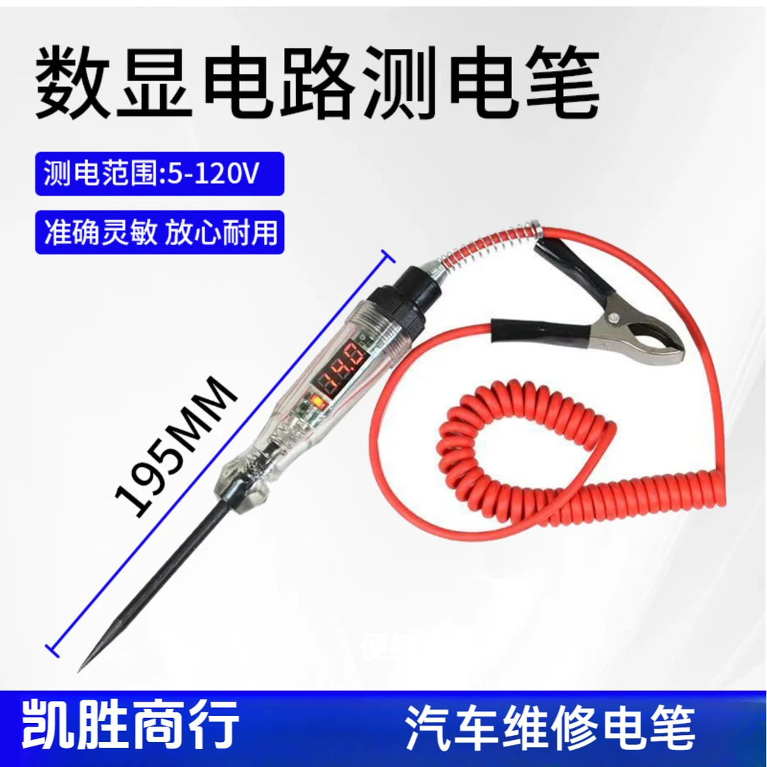 车测电笔LED试灯汽修12v24v90v保险电车线路检测货车