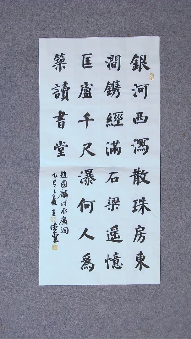 书法王德圣 山东临沂69*34两平尺