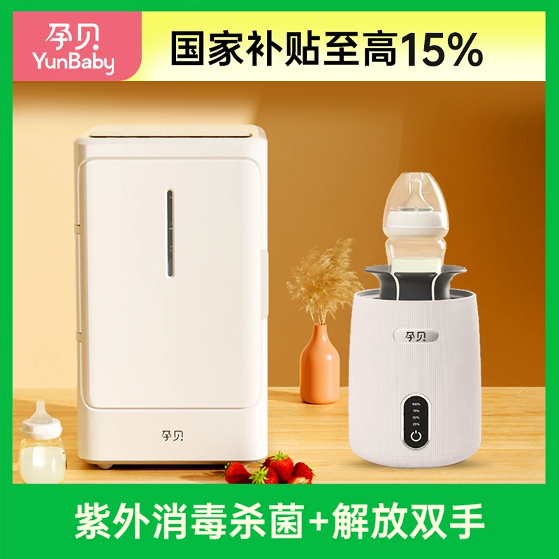 【官旗】孕贝紫外线烘干多功能消毒一体机+电动摇奶器组合装