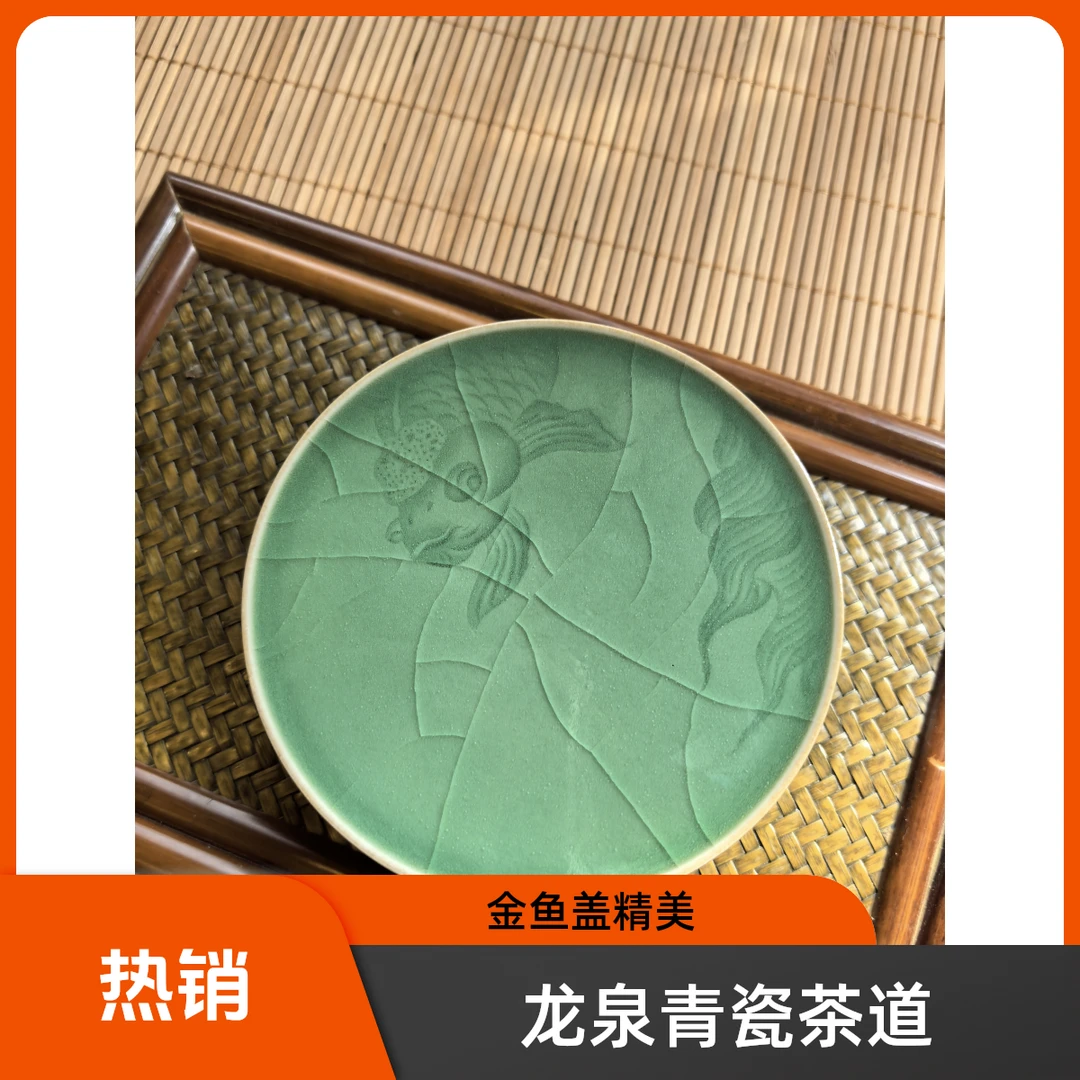 龙泉青瓷金鱼盖置中式茶道茶垫家用茶具茶道陶瓷泡台冰裂纹小盘