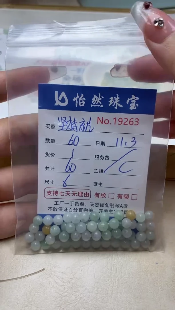 散珠翡翠坚****利单：19263