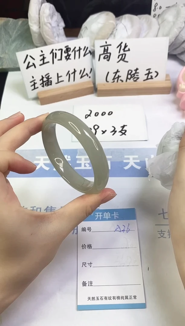未镶嵌手镯东陵石A36  58.3