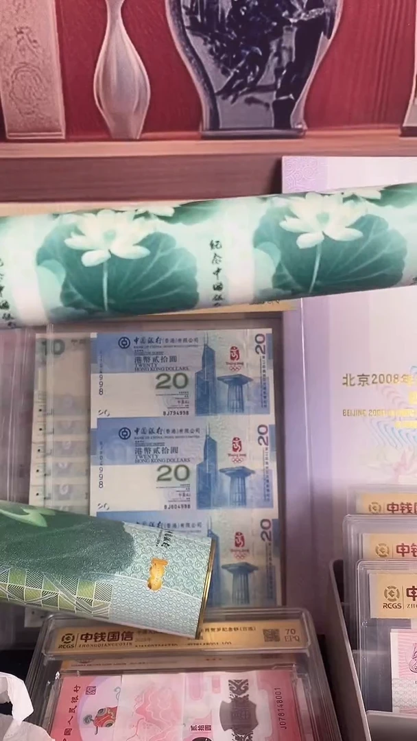 纸荷花纪念钞30连体大炮筒