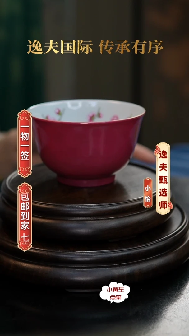 清杯8774外胭脂红内粉彩花卉诗文杯