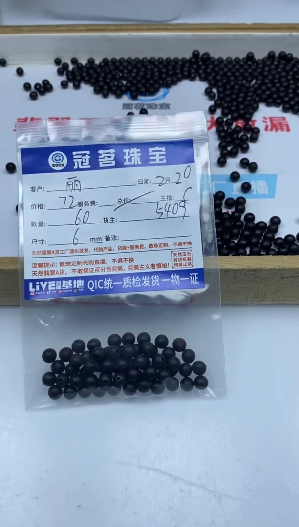 【闪购商品】降真香散珠降 真 香 散珠  6mm